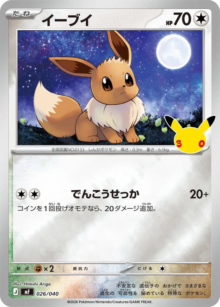 Eevee - 026/040 (Box Toppers - Retail)