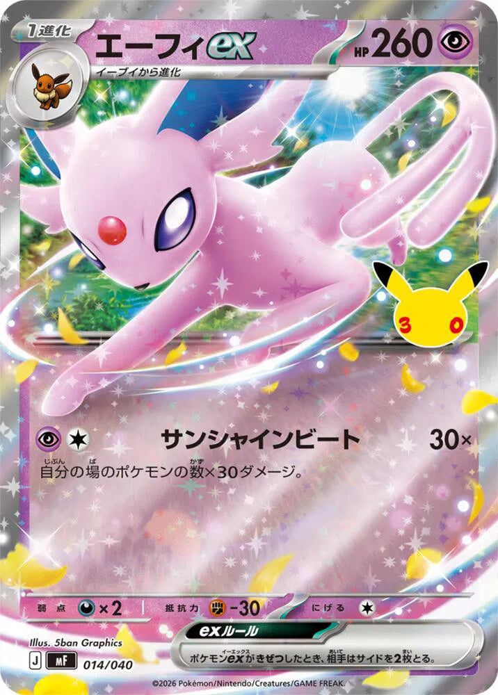 Espeon ex - 014/040 (Box Toppers - Retail)