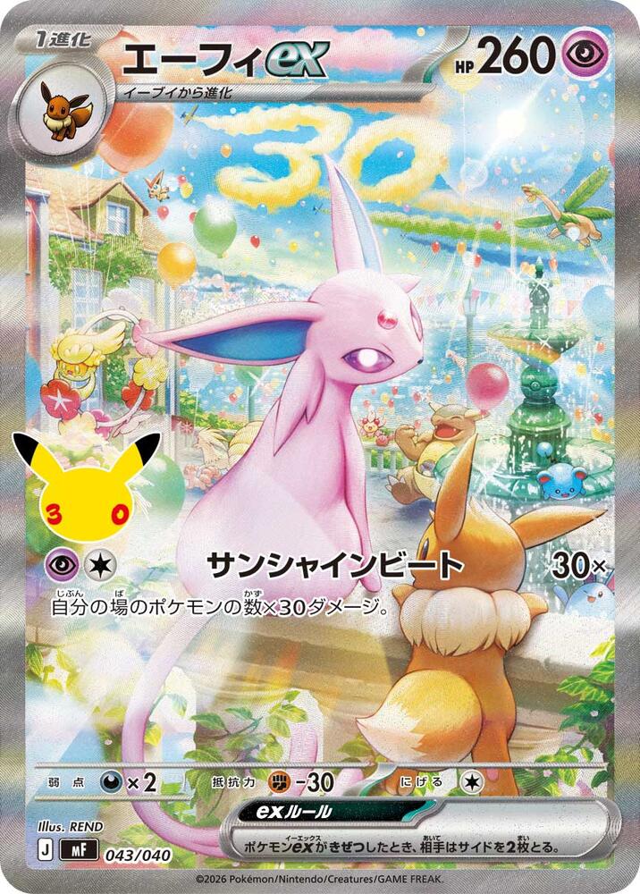 Espeon ex - 043/040 (Miscellaneous Cards & Products)