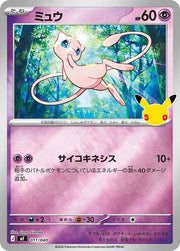 Mew 011/040 (MF: 30th CELEBRATION Premium Deck Set Espeon & Umbreon)