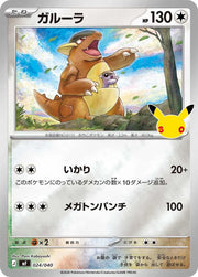 Kangaskhan 024/040 (MF: 30th CELEBRATION Premium Deck Set Espeon & Umbreon)