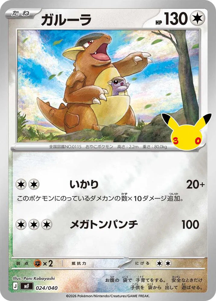 Kangaskhan 024/040 (MF: 30th CELEBRATION Premium Deck Set Espeon & Umbreon)