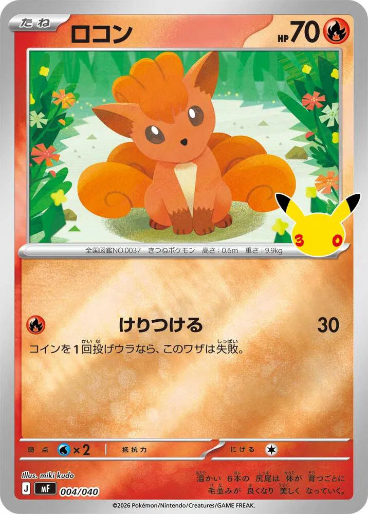 Vulpix 004/040 (Box Toppers - Retail)