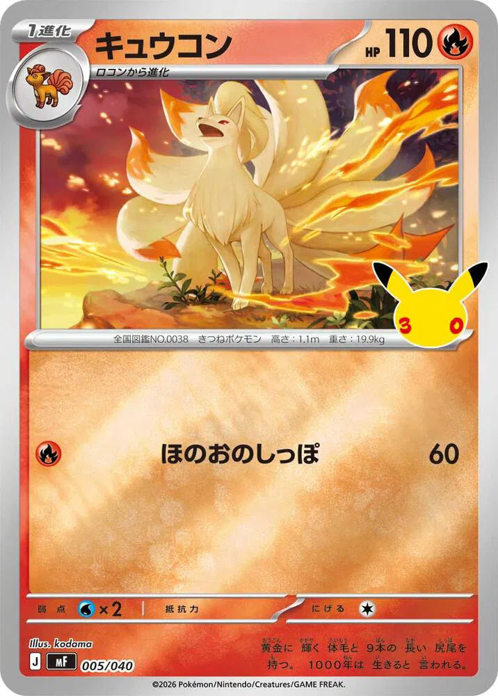 Ninetales 005/040 (Box Toppers - Retail)