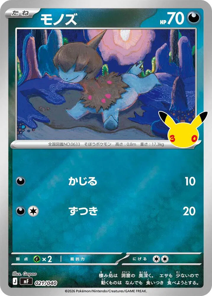 Deino 021/040 (Box Toppers - Retail)