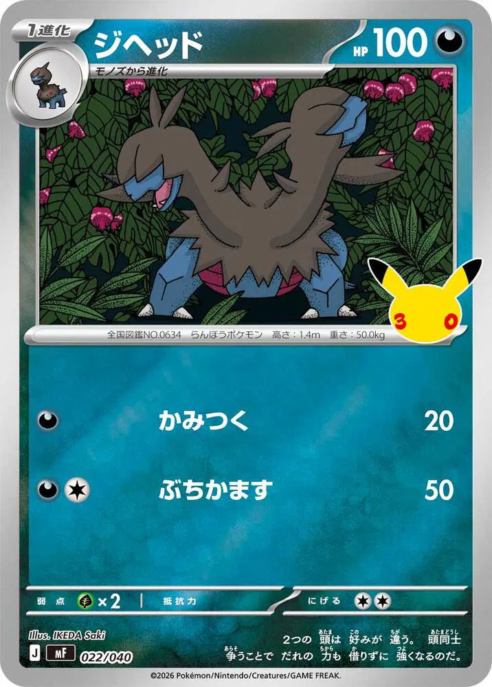 Zweilous 022/040 (Box Toppers - Retail)