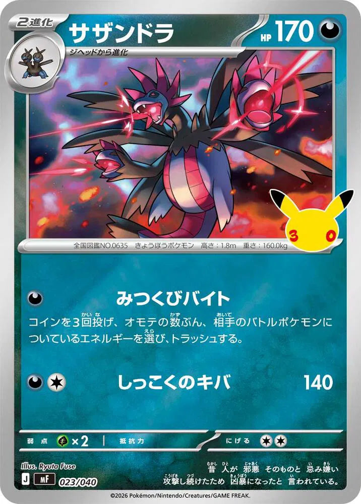 Hydreigon 023/040 (Box Toppers - Retail)