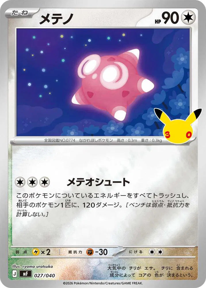 Minior 027/040 (Box Toppers - Retail)