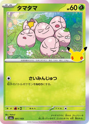 Exeggcute 001/103 (M6a: 30th Celebration)