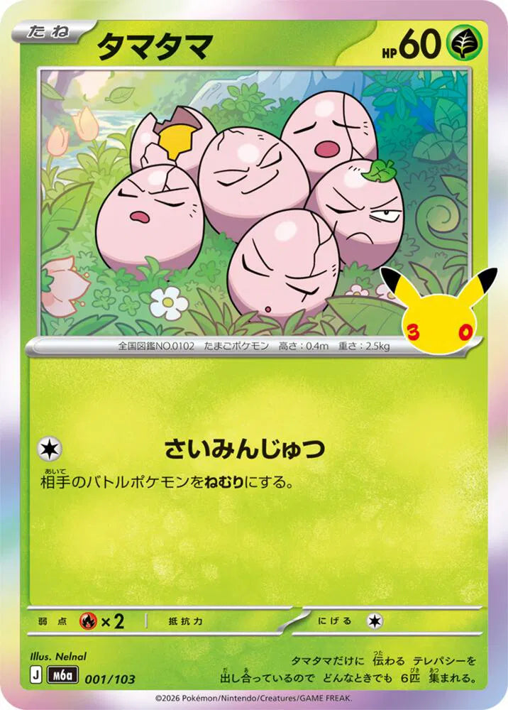 Exeggcute 001/103 (M6a: 30th Celebration)