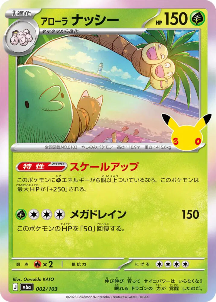 Alolan Exeggutor 002/103 (M6a: 30th Celebration)