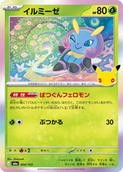 Illumise 004/103 (M6a: 30th Celebration)