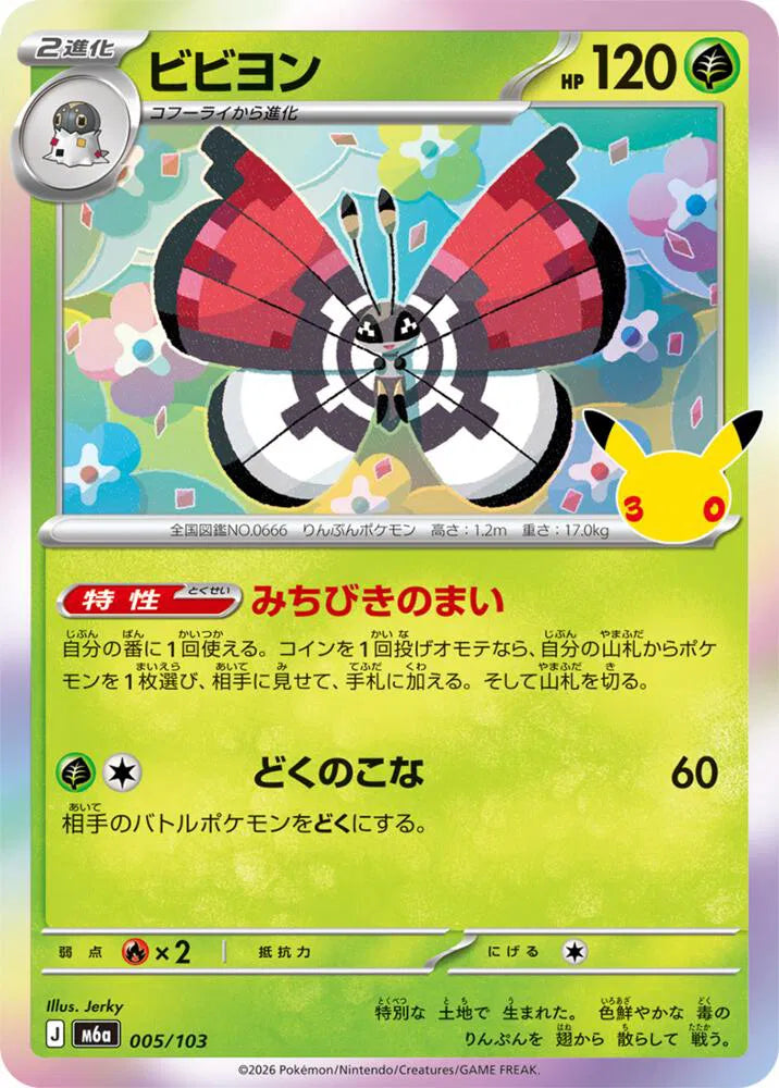 Vivillon 005/103 (M6a: 30th Celebration)