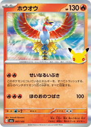 Ho-Oh 007/103 (M6a: 30th Celebration)