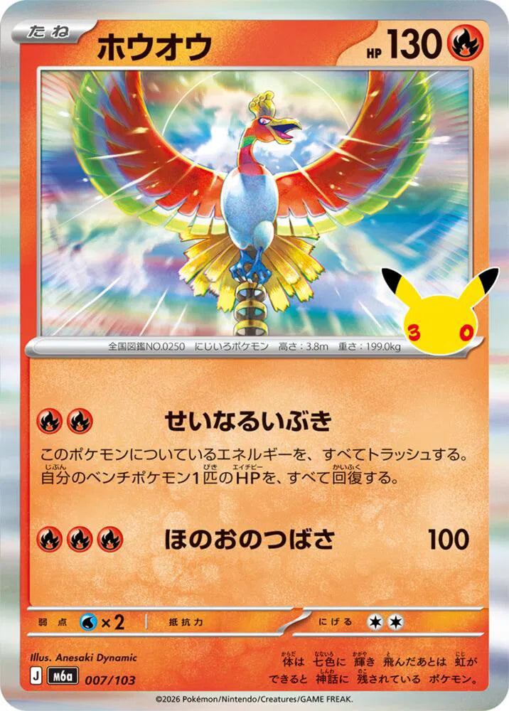 Ho-Oh 007/103 (M6a: 30th Celebration)