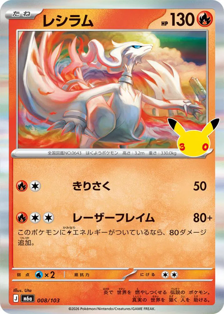 Reshiram 008/103 (M6a: 30th Celebration)