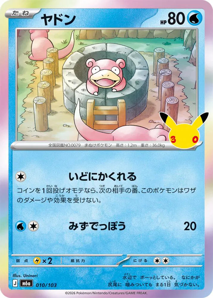 Slowpoke 010/103 (M6a: 30th Celebration)