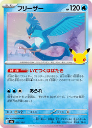 Articuno 012/103 (M6a: 30th Celebration)