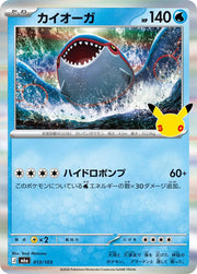 Kyogre 013/103 (M6a: 30th Celebration)