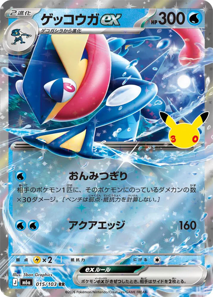 Greninja ex 015/103 (M6a: 30th Celebration)