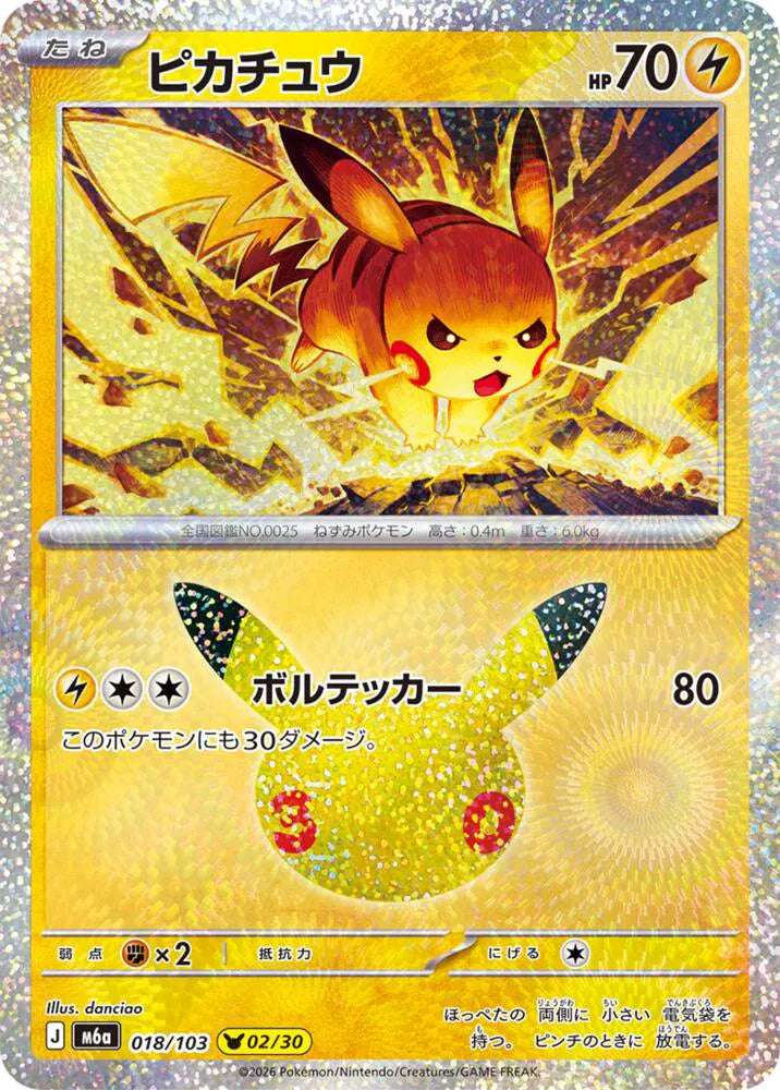 Pikachu 018/103 (M6a: 30th Celebration)