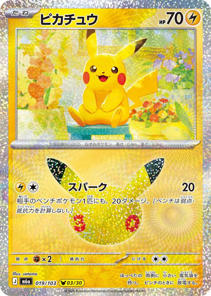 Pikachu 019/103 (M6a: 30th Celebration)