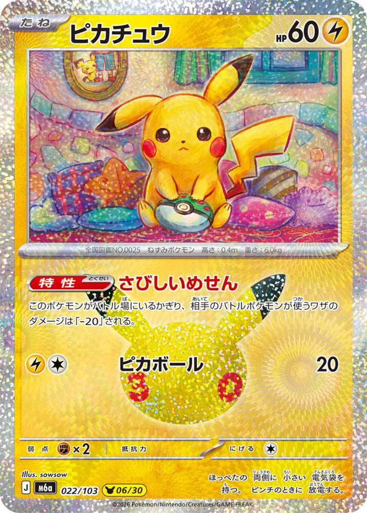 Pikachu 022/103 (M6a: 30th Celebration)