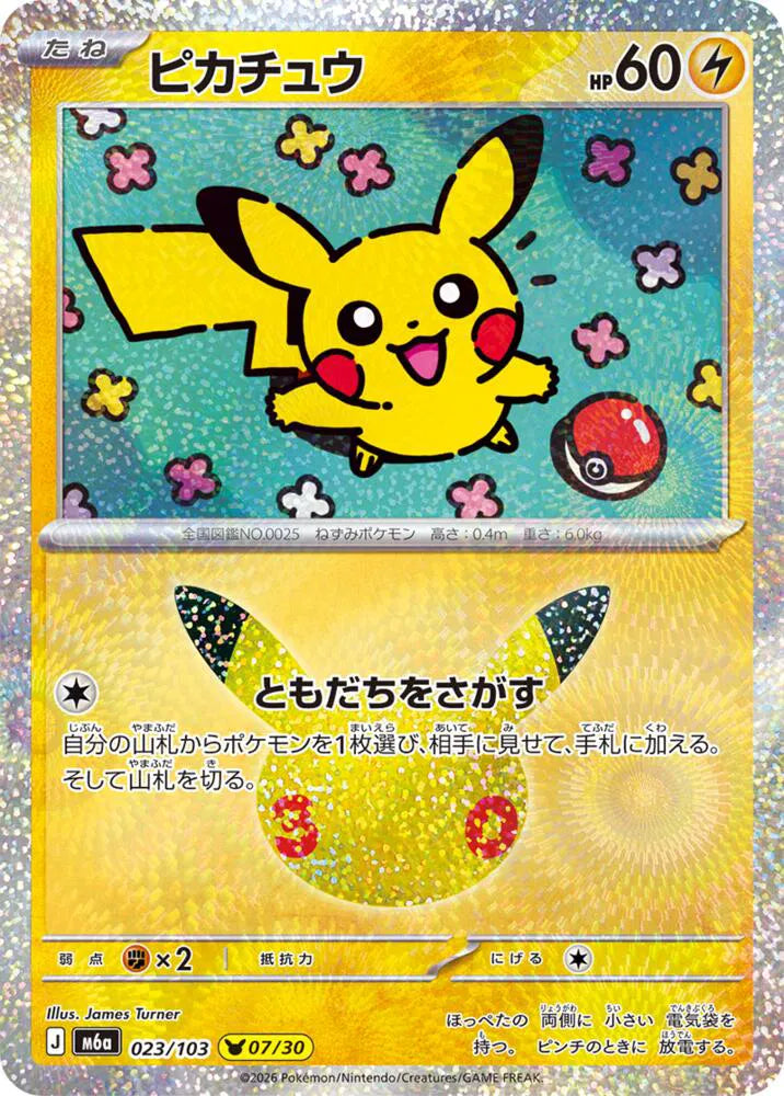 Pikachu 023/103 (M6a: 30th Celebration)