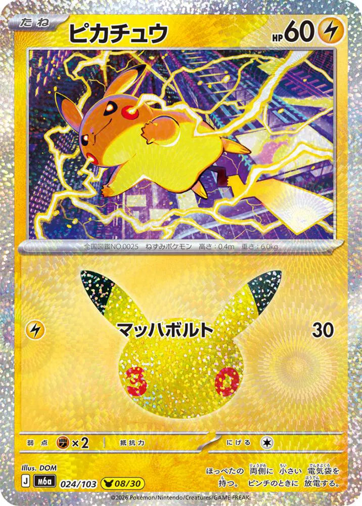 Pikachu 024/103 (M6a: 30th Celebration)
