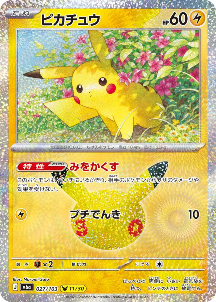 Pikachu 027/103 (M6a: 30th Celebration)
