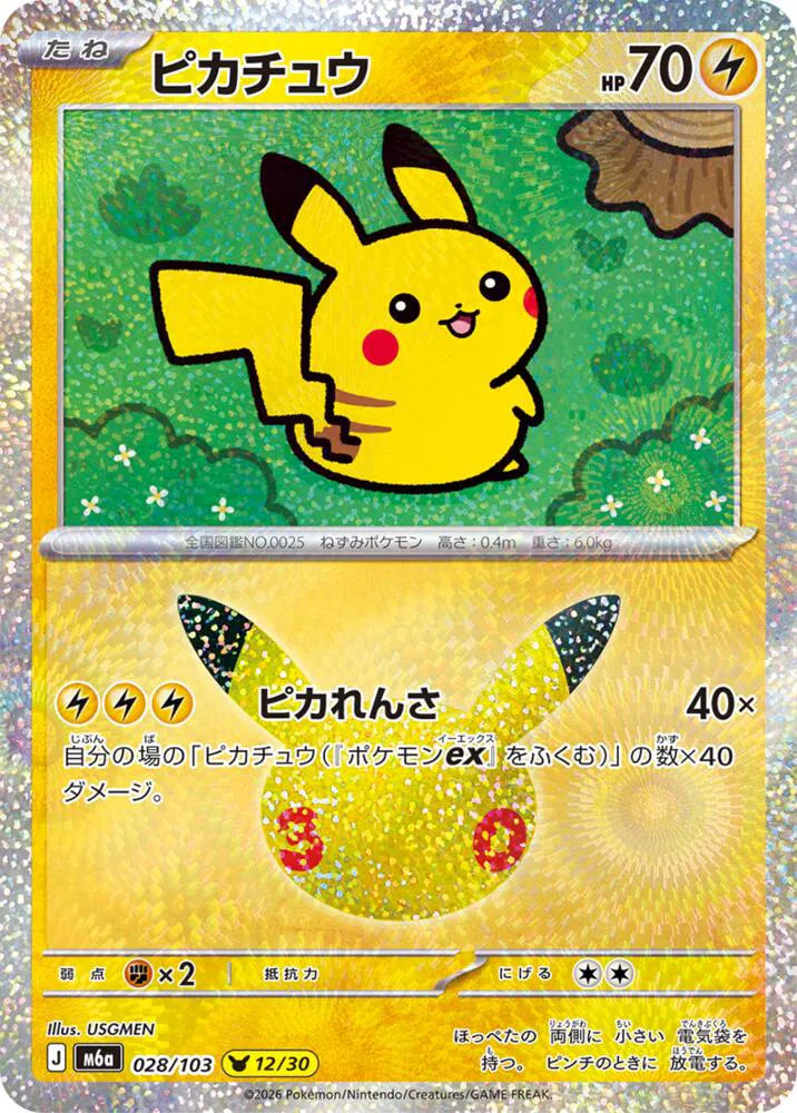 Pikachu 028/103 (M6a: 30th Celebration)