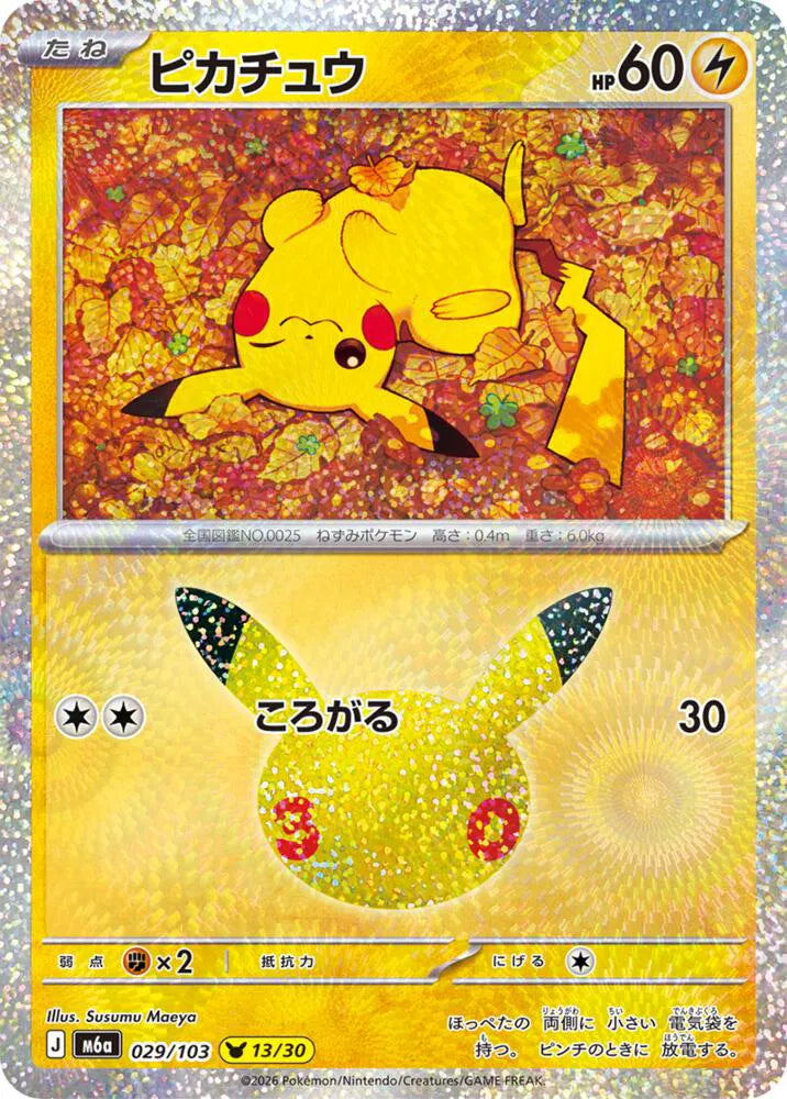 Pikachu 029/103 (M6a: 30th Celebration)