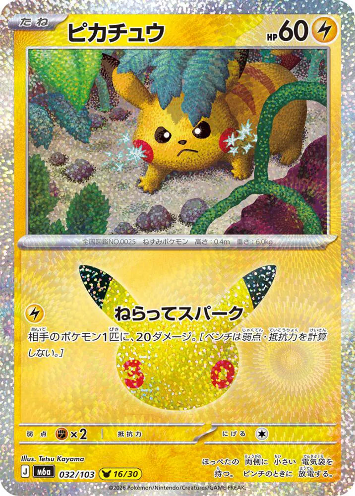 Pikachu 032/103 (M6a: 30th Celebration)
