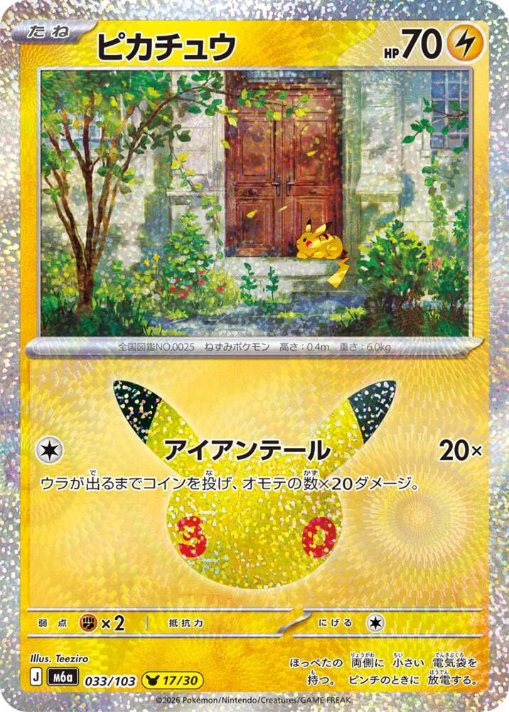 Pikachu 033/103 (M6a: 30th Celebration)