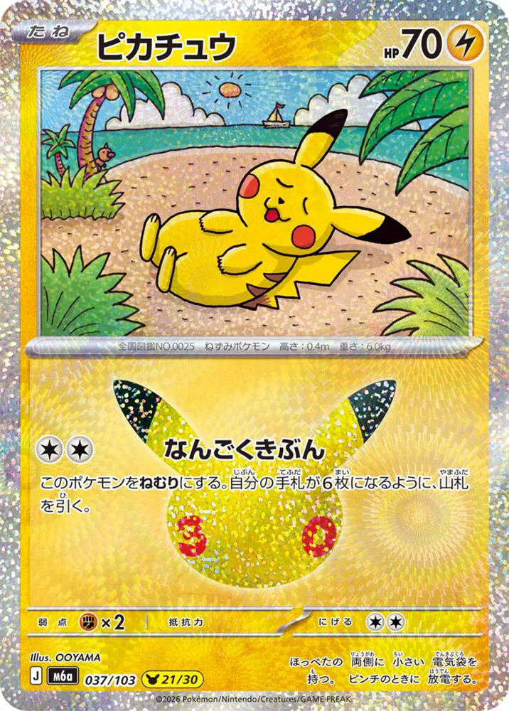 Pikachu 037/103 (M6a: 30th Celebration)