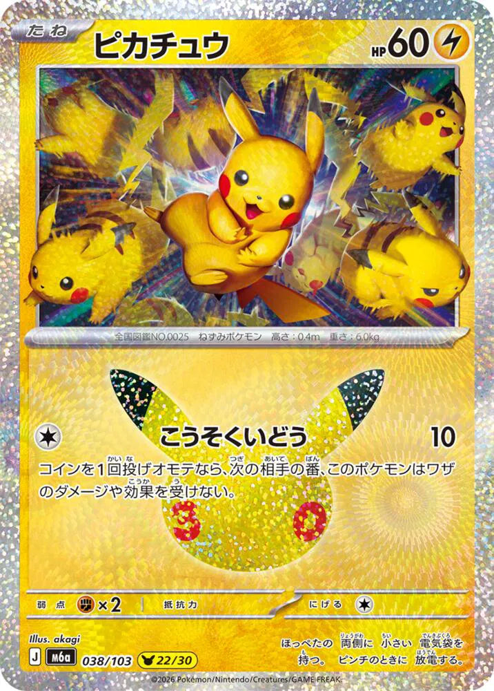 Pikachu 038/103 (M6a: 30th Celebration)