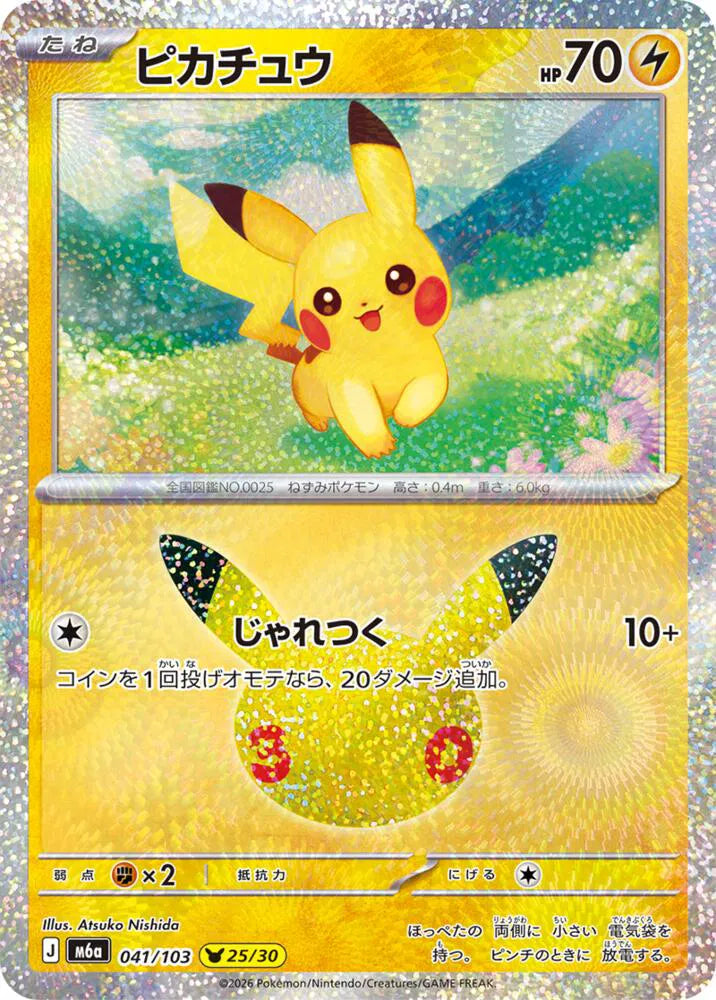Pikachu 041/103 (M6a: 30th Celebration)