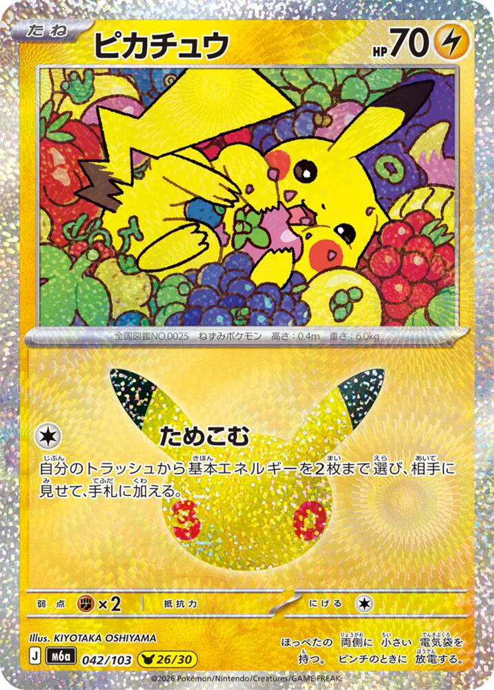 Pikachu 042/103 (M6a: 30th Celebration)