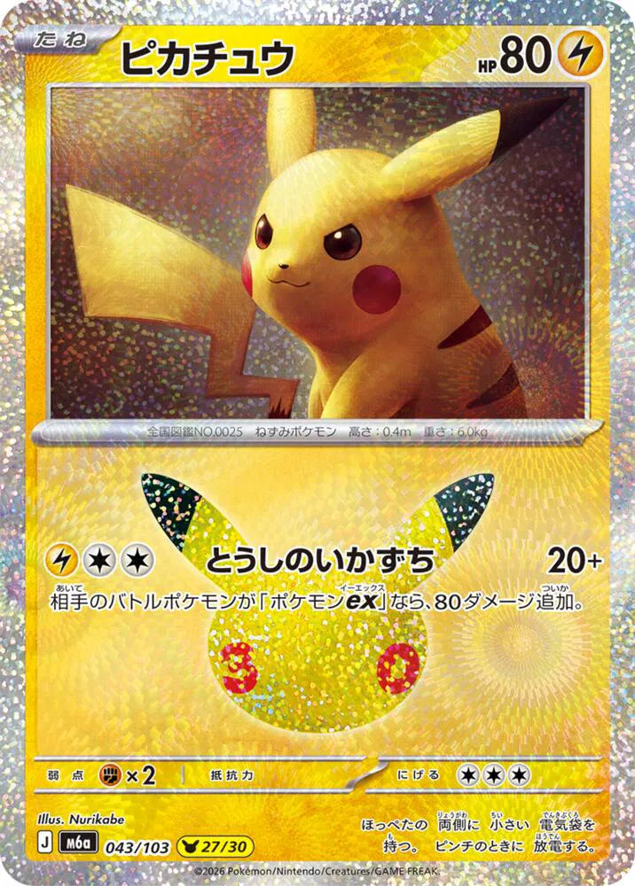 Pikachu 043/103 (M6a: 30th Celebration)