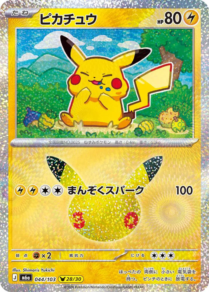 Pikachu 044/103 (M6a: 30th Celebration)
