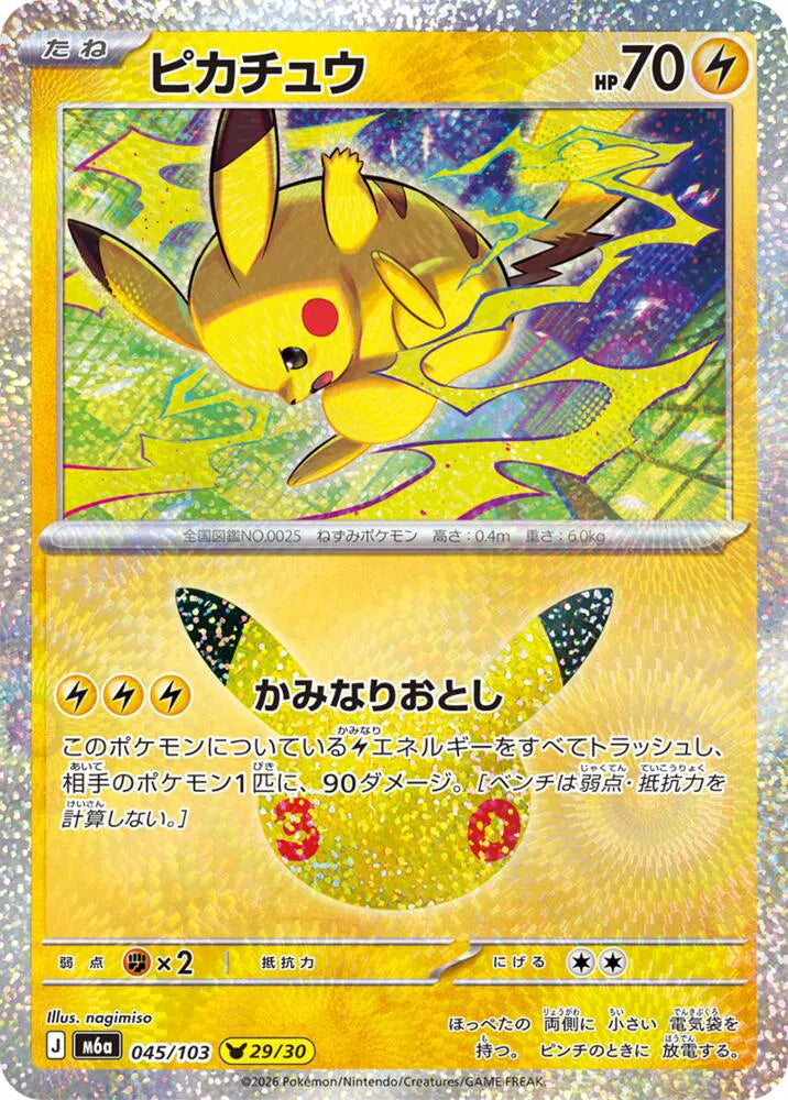 Pikachu 045/103 (M6a: 30th Celebration)