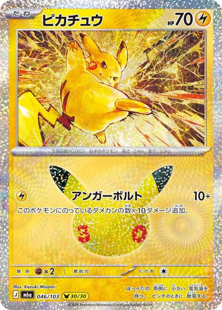 Pikachu 046/103 (M6a: 30th Celebration)
