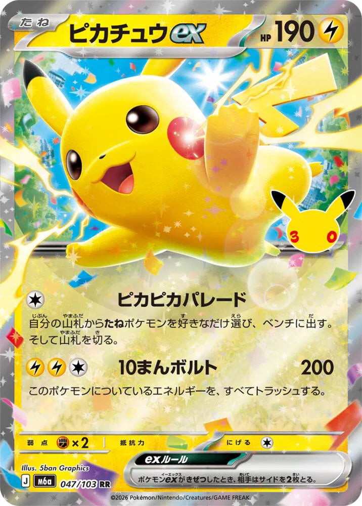 Pikachu ex 047/103 (M6a: 30th Celebration)