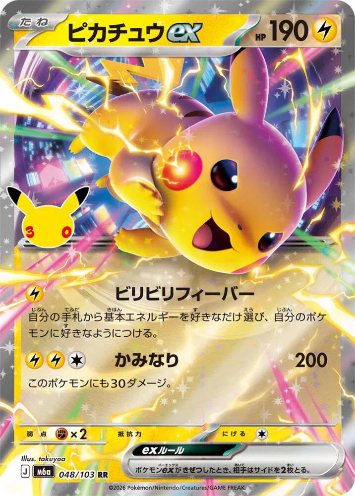 Pikachu ex 048/103 (M6a: 30th Celebration)
