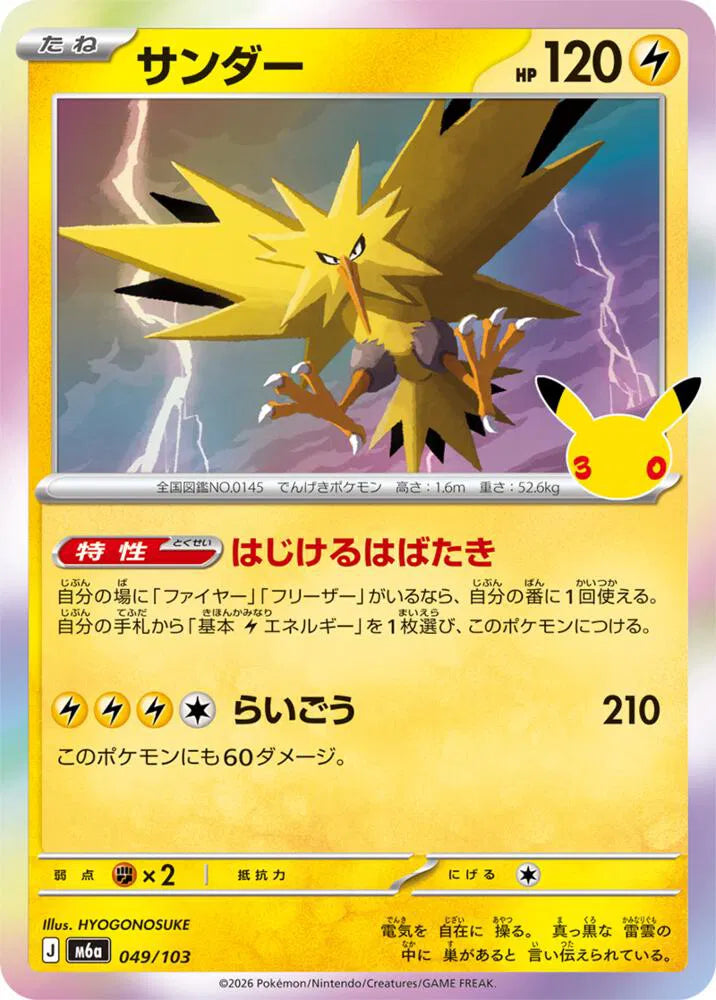 Zapdos 049/103 (M6a: 30th Celebration)
