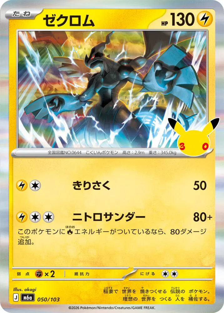 Zekrom 050/103 (M6a: 30th Celebration)