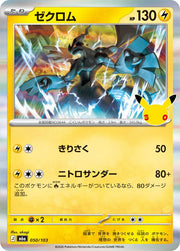 Zekrom 050/103 (M6a: 30th Celebration)