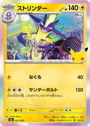 Toxtricity 051/103 (M6a: 30th Celebration)