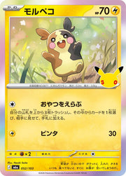Morpeko 052/103 (M6a: 30th Celebration)