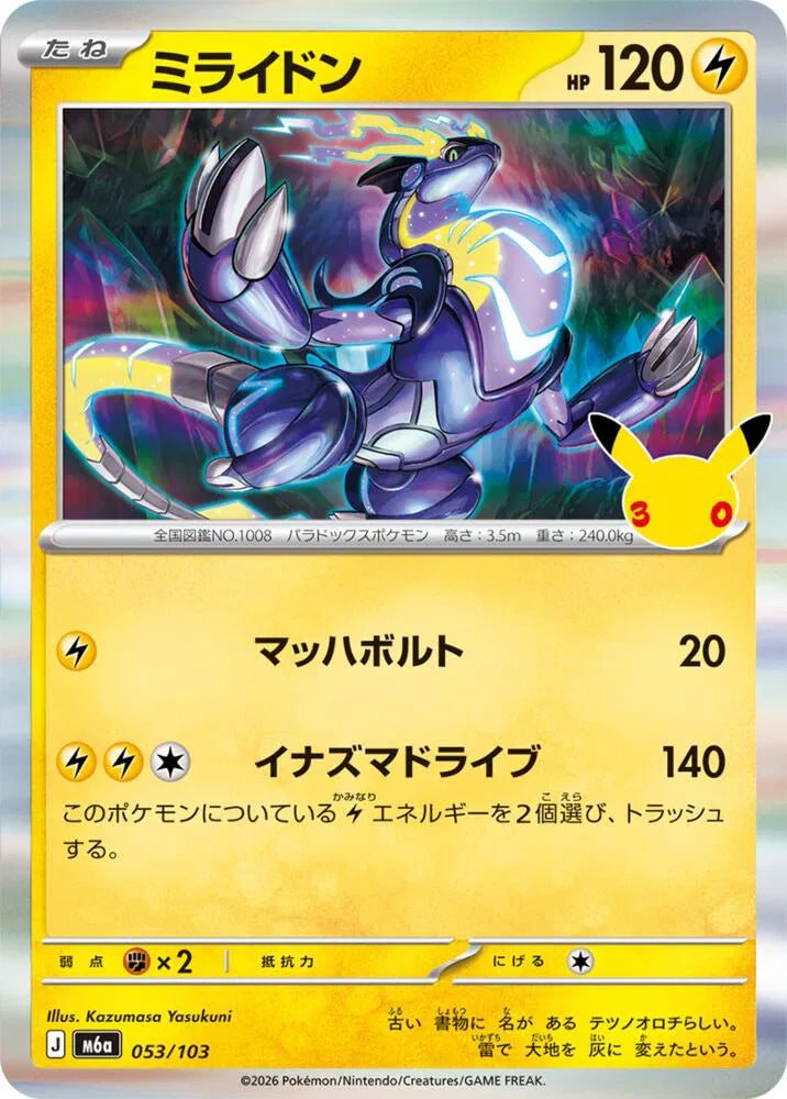Miraidon 053/103 (M6a: 30th Celebration)